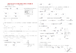黑龙江省大庆市高三数学上学期10月考试题 理-人教版高三全册数学试题