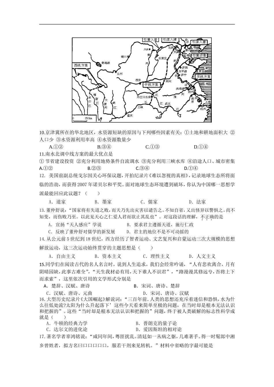 广东省龙山中学2010-2011学年高二文综12月月考【会员独享】_第2页