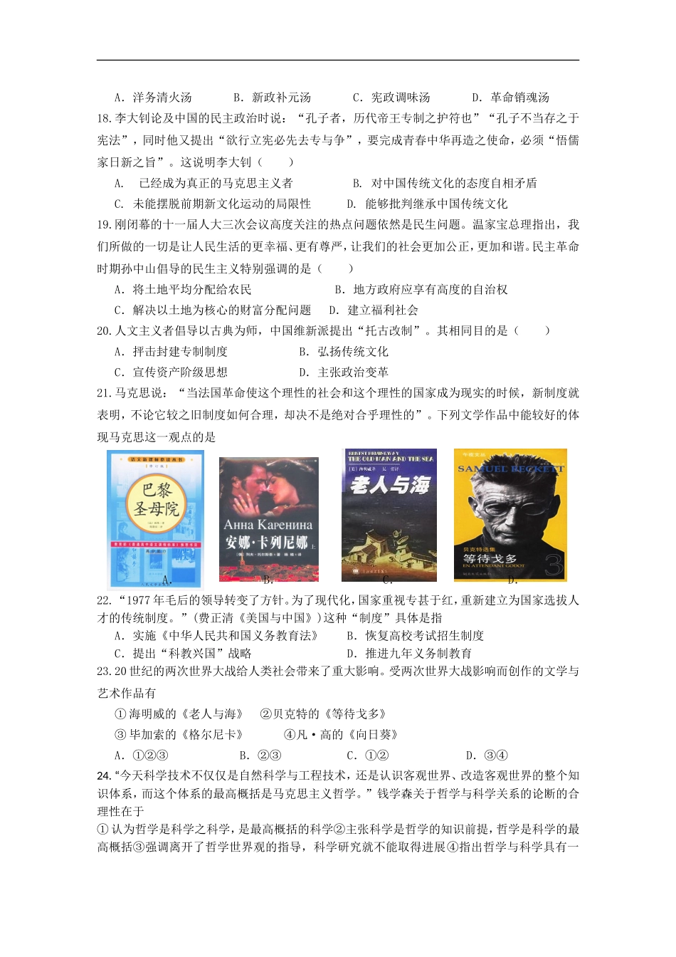 广东省龙山中学2010-2011学年高二文综12月月考【会员独享】_第3页