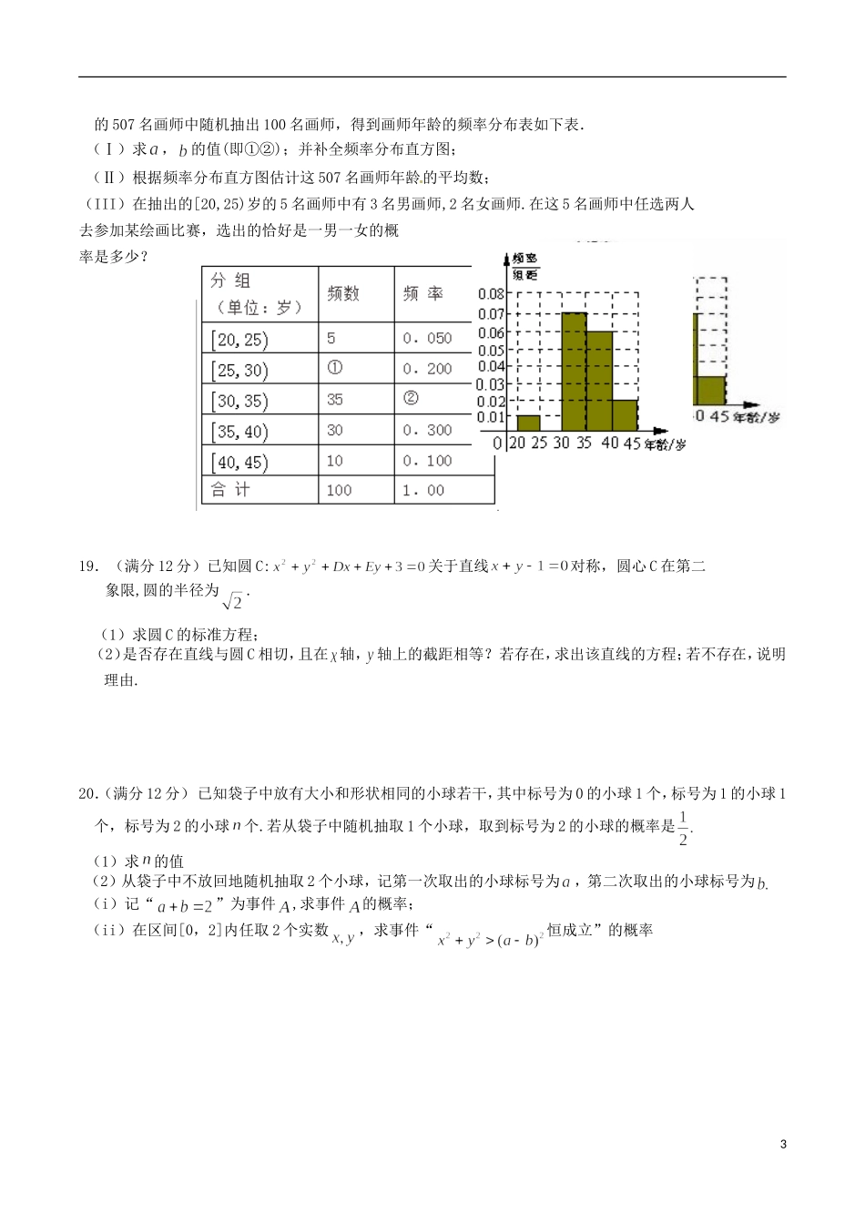 湖北省新洲一中、黄陂一中高二数学上学期期末联考试题 文-人教版高二全册数学试题_第3页