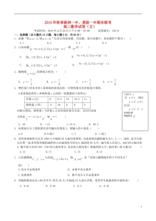 湖北省新洲一中、黄陂一中高二数学上学期期末联考试题 文-人教版高二全册数学试题