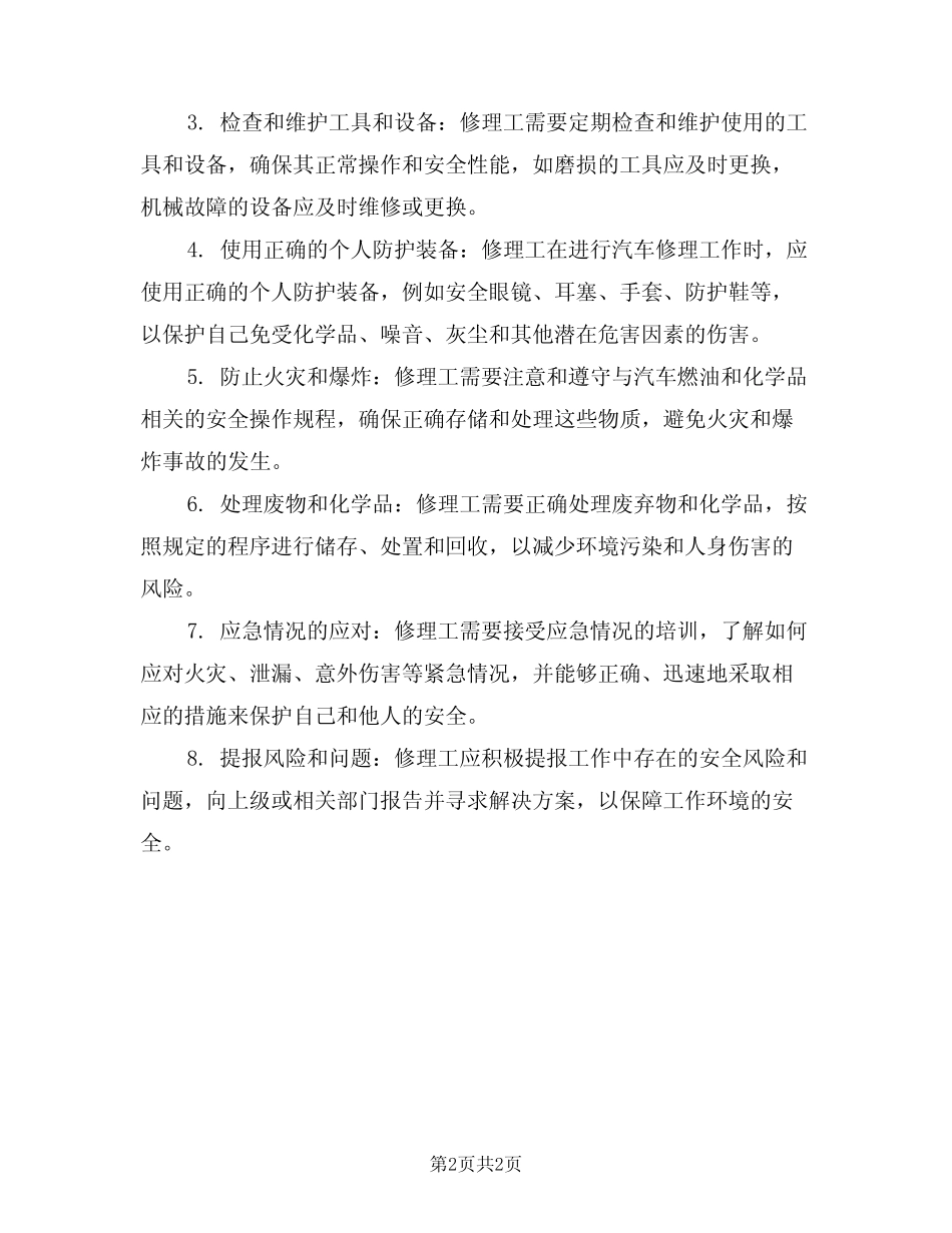 汽车修理工安全职责(2篇)_第2页