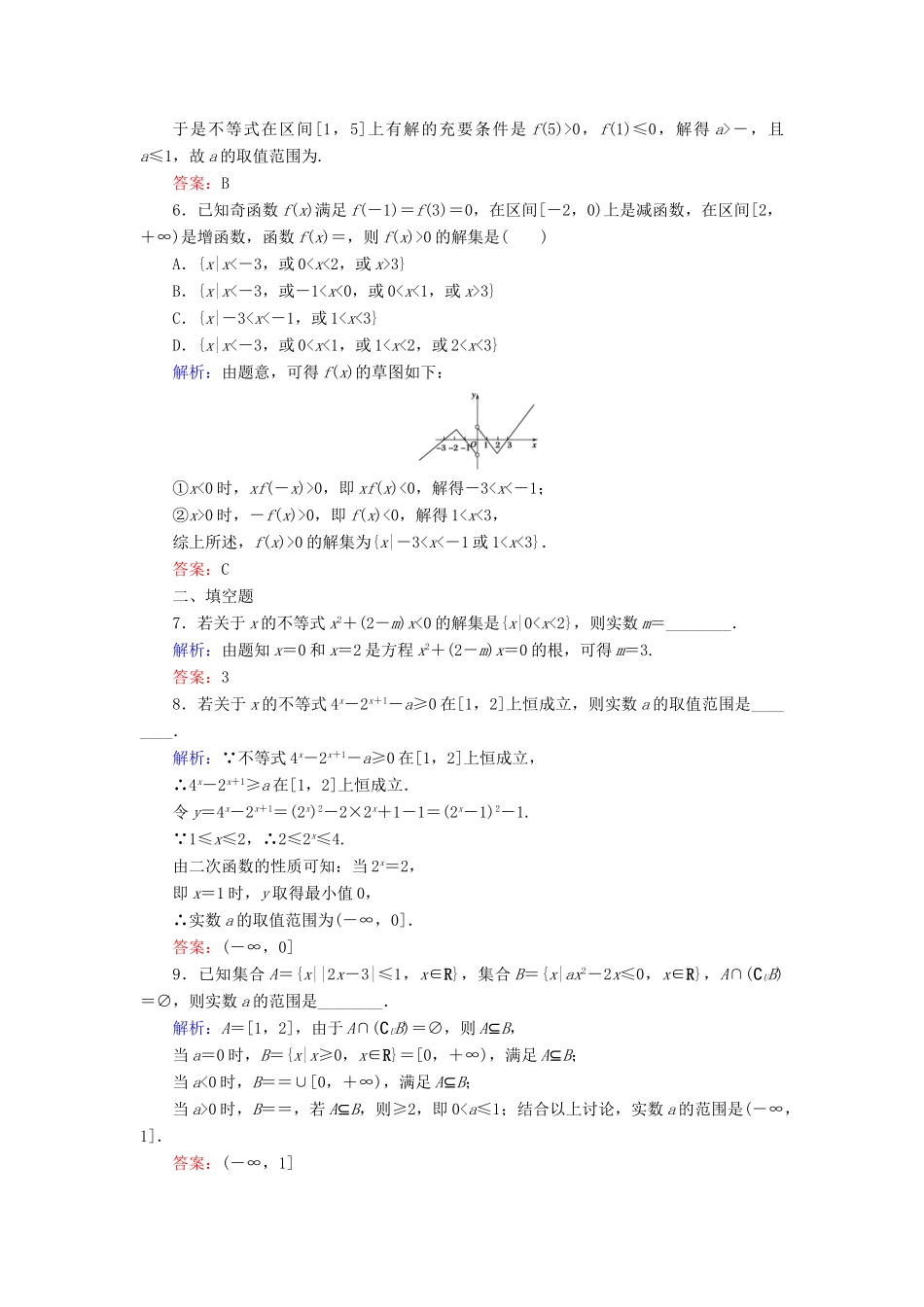 （新课标）高考数学大一轮复习 第六章 不等式、推理与证明 38 一元二次不等式及其解法课时作业 理-人教版高三全册数学试题_第2页