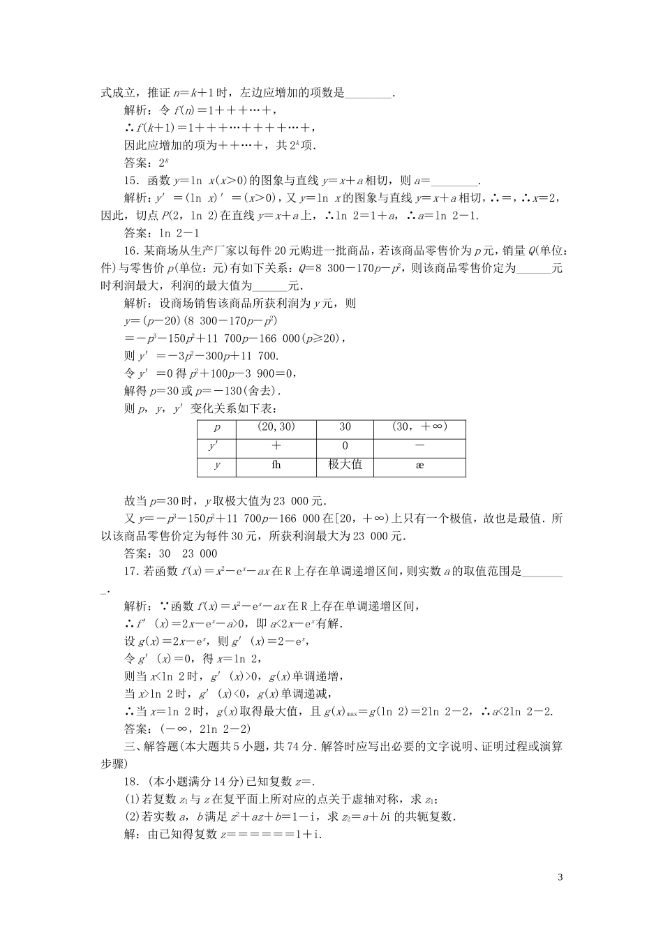 高中数学 模块综合检测 新人教A版选修2-2-新人教A版高二选修2-2数学试题_第3页