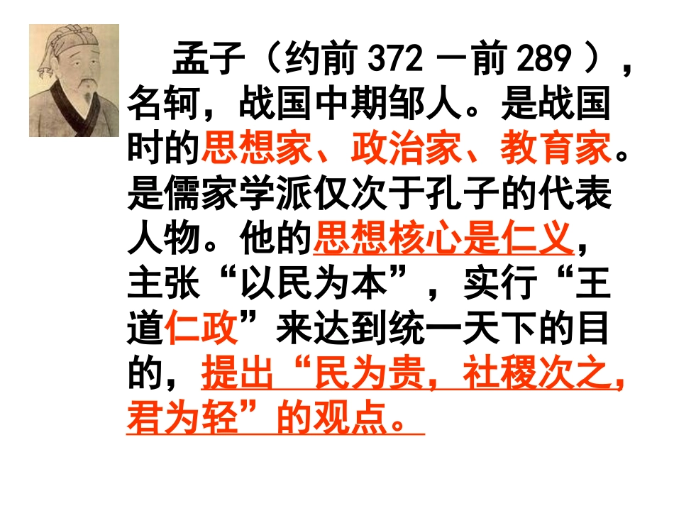 9鱼-我所欲也-(2)_第2页