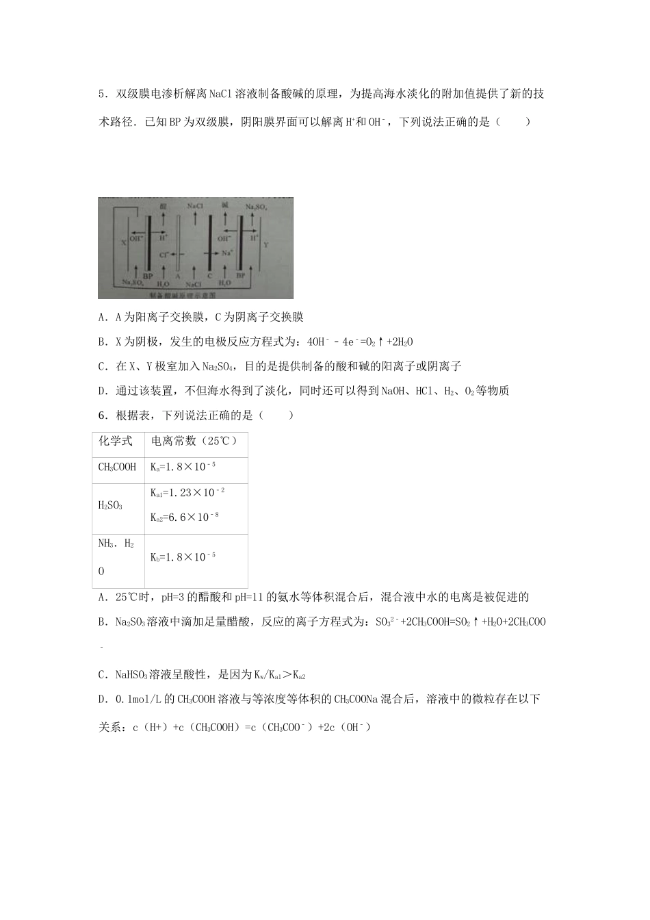 浙江省绍兴市诸暨市高考化学二模试卷（含解析）-人教版高三全册化学试题_第2页