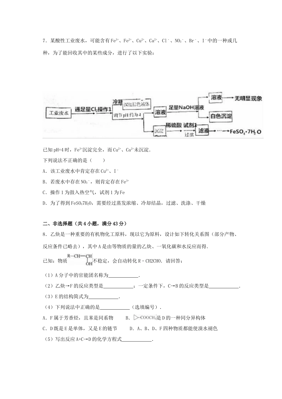 浙江省绍兴市诸暨市高考化学二模试卷（含解析）-人教版高三全册化学试题_第3页