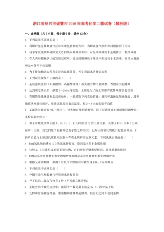 浙江省绍兴市诸暨市高考化学二模试卷（含解析）-人教版高三全册化学试题