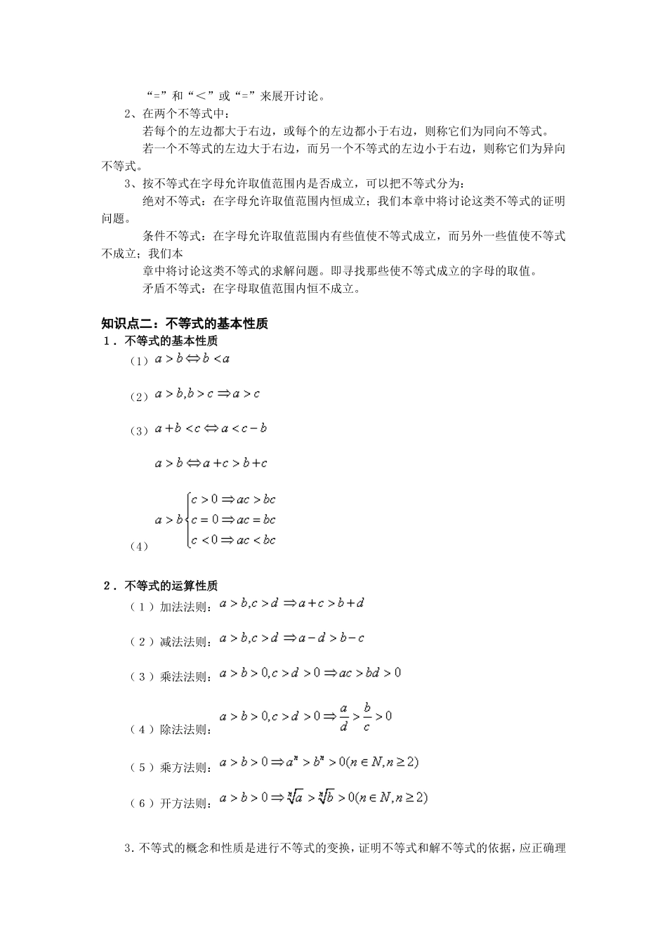 高考数学总复习：不等式_第2页