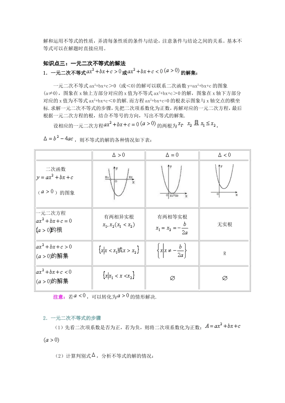 高考数学总复习：不等式_第3页