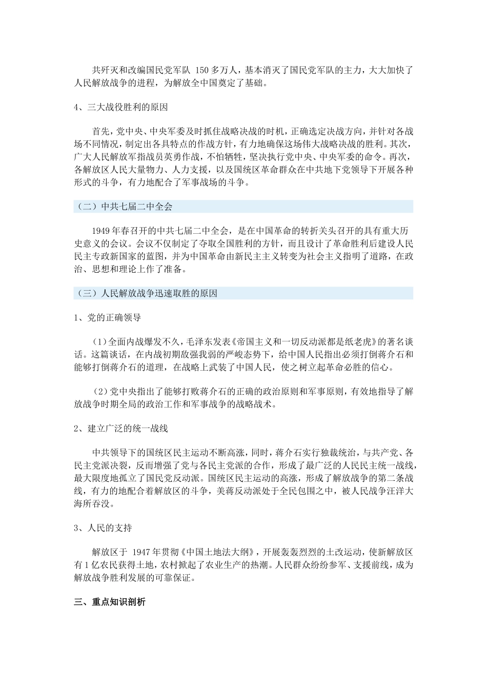 高一历史《中国近代现代史》下册第三章第三节、第四节一周强化新人教版_第3页