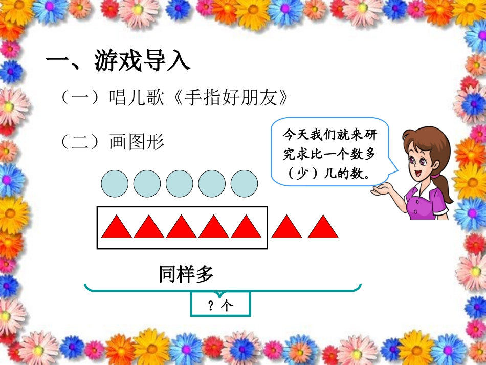 小学数学人教2011课标版二年级解决问题——求比一个数多(少)几的数_第2页