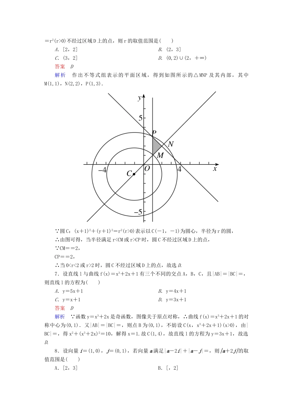 （新课标）高考数学二轮专题复习 第一部分 论方法 专题5 选择题、填空题解法作业8 理-人教版高三全册数学试题_第3页