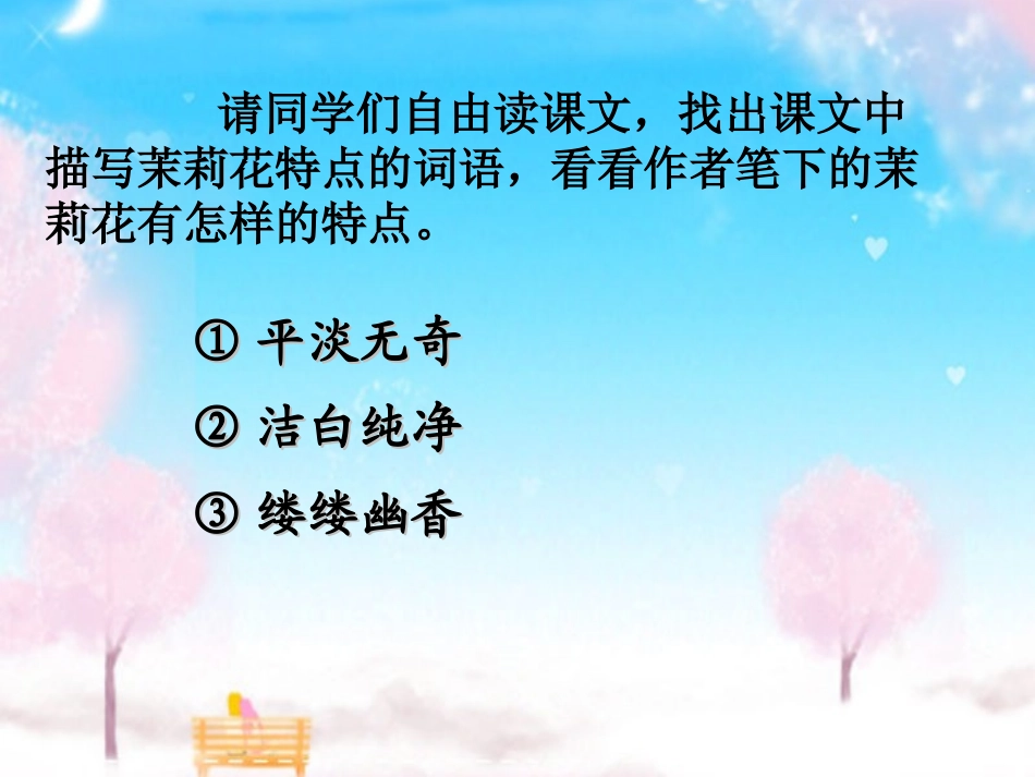 爱如茉莉-(4)_第3页