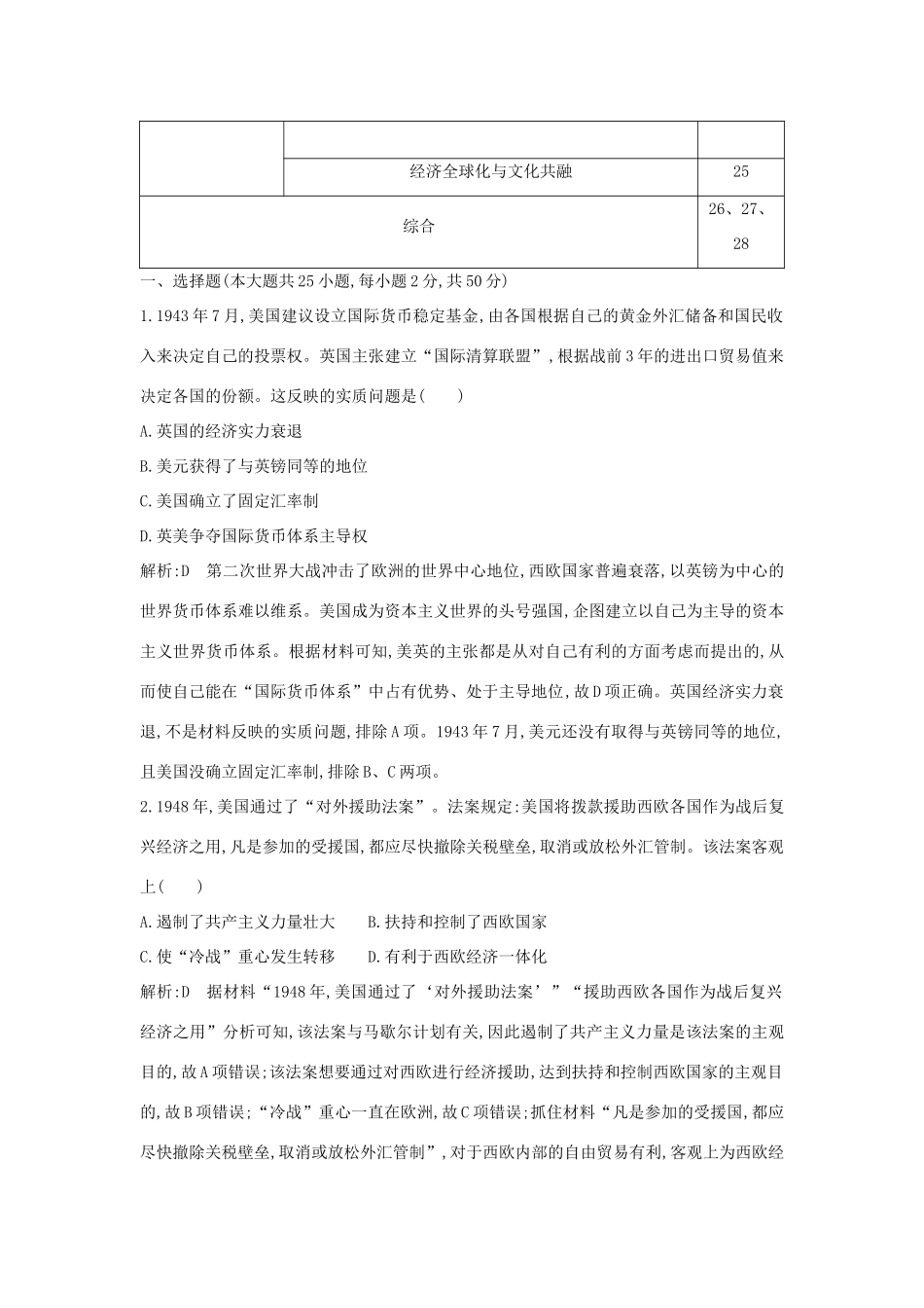 （山东专用）版高考历史一轮总复习 第十一单元 世界经济的全球化趋势检测试题（含解析）新人教版-新人教版高三全册历史试题_第2页