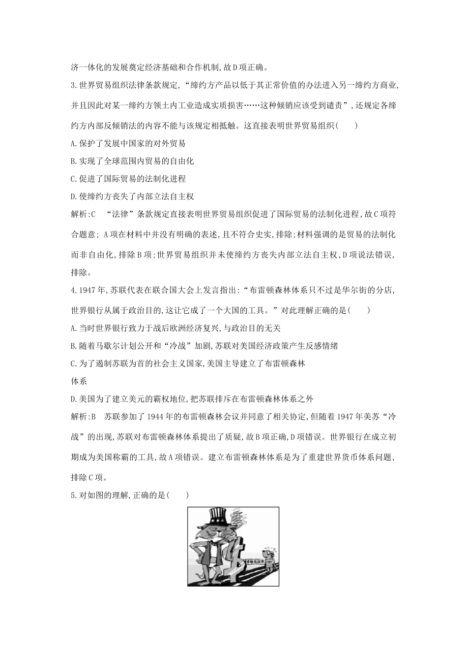 （山东专用）版高考历史一轮总复习 第十一单元 世界经济的全球化趋势检测试题（含解析）新人教版-新人教版高三全册历史试题_第3页