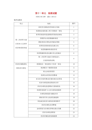 （山东专用）版高考历史一轮总复习 第十一单元 世界经济的全球化趋势检测试题（含解析）新人教版-新人教版高三全册历史试题