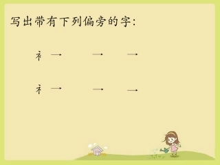 《传统佳节》课后练习三
