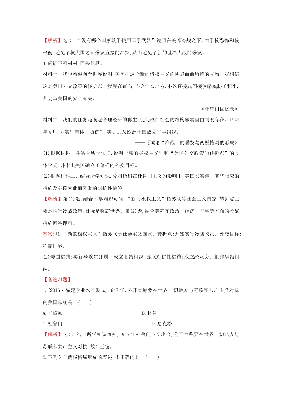 高中历史 专题九 当今世界政治格局的多极化趋势 9.1 美苏争锋课时达标训练 人民版必修1-人民版高一必修1历史试题_第3页