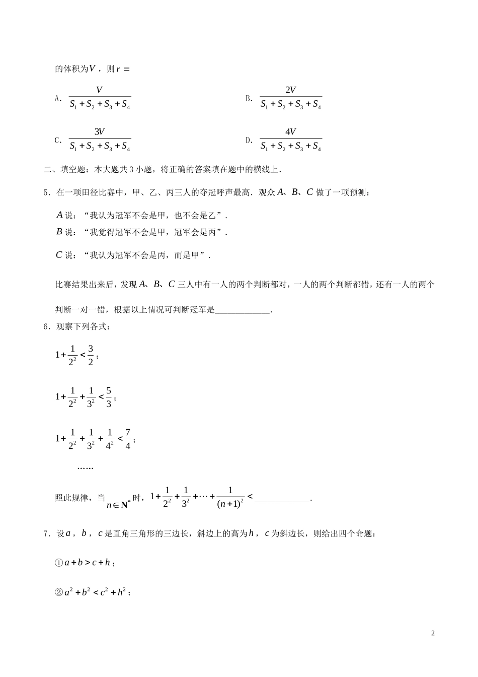 高中数学 第二章 推理与证明测试 理 新人教A版选修2-2-新人教A版高二选修2-2数学试题_第2页