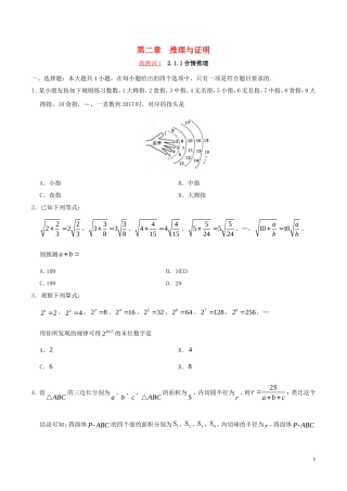 高中数学 第二章 推理与证明测试 理 新人教A版选修2-2-新人教A版高二选修2-2数学试题