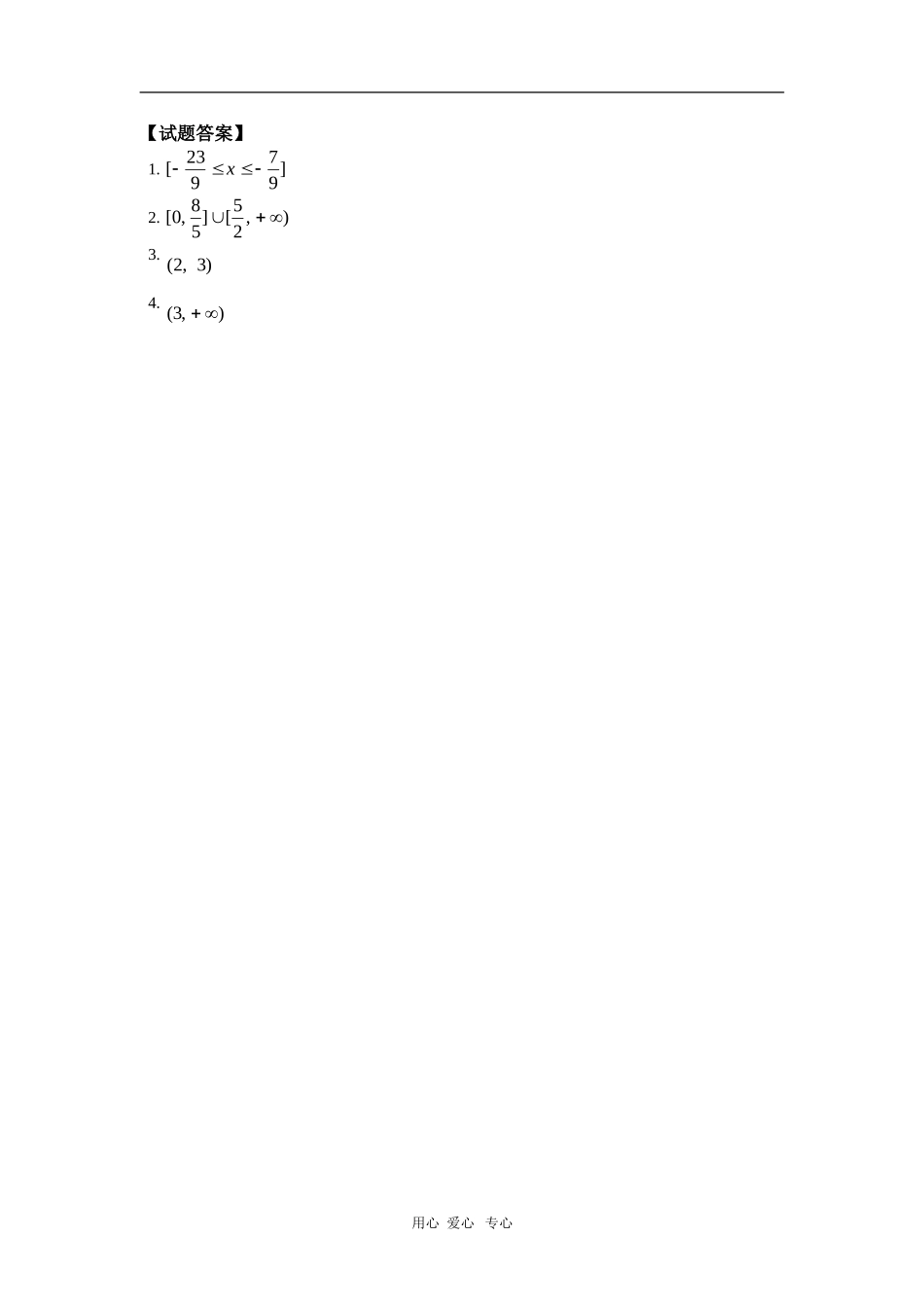 高二数学第二册上册第六章第4节不等式的解法举例——解不等式（2）同步练习（理） 人教版_第2页