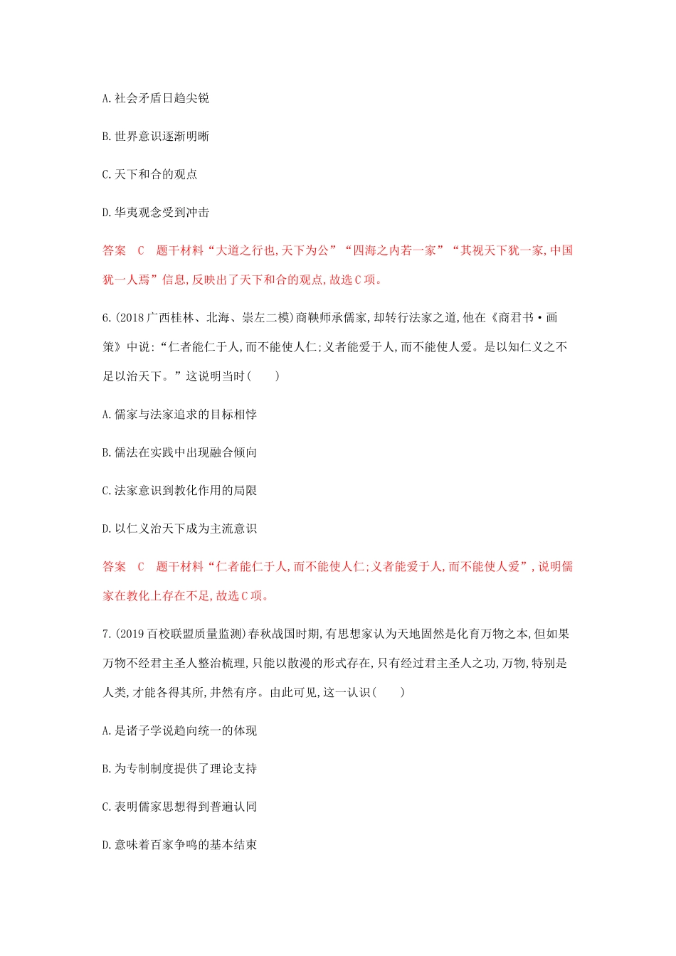 （山东专用）高考历史总复习 专题十五 中国传统文化主流思想的演变 第28讲 ”百家争鸣”和汉代儒学成为正统思想练习 岳麓版-岳麓版高三全册历史试题_第3页