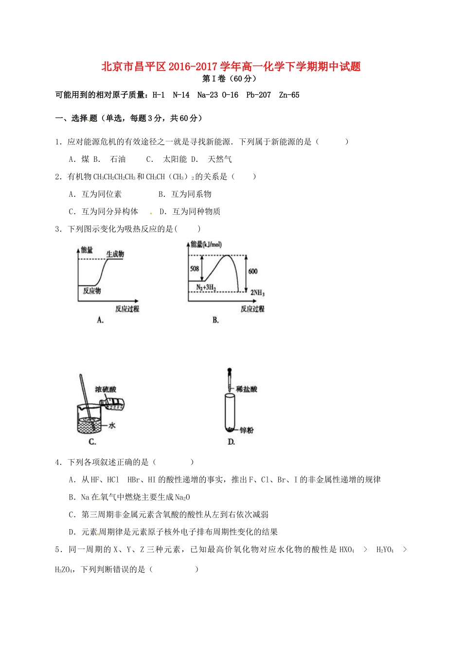 北京市昌平区高一化学下学期期中试题-人教版高一全册化学试题_第1页