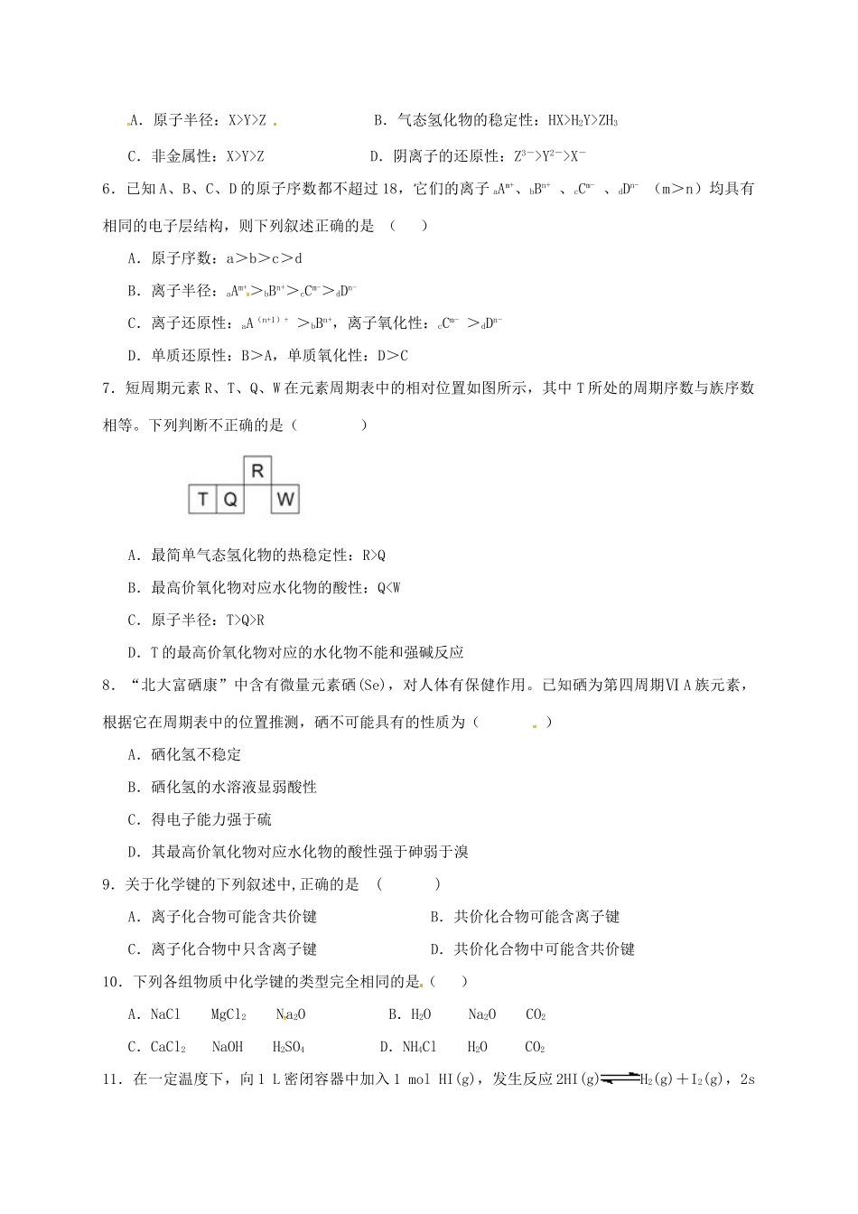 北京市昌平区高一化学下学期期中试题-人教版高一全册化学试题_第2页