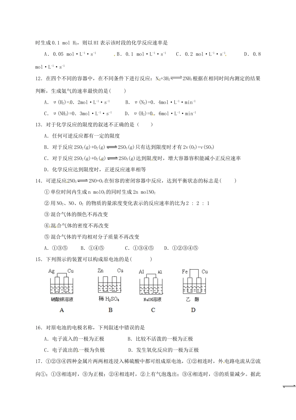 北京市昌平区高一化学下学期期中试题-人教版高一全册化学试题_第3页