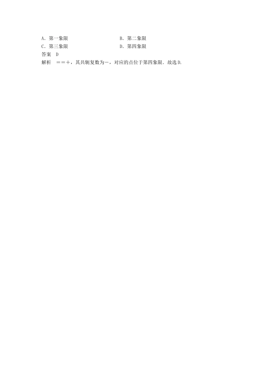 高考数学大二轮复习 板块二 练透基础送分小考点 第3讲 复数与程序框图优选习题 文-人教版高三全册数学试题_第3页