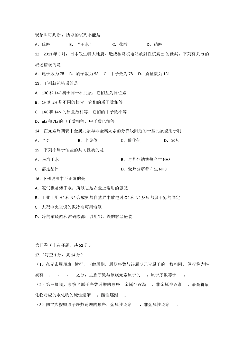 高一化学下学期期中段考试题 文-人教版高一全册化学试题_第2页