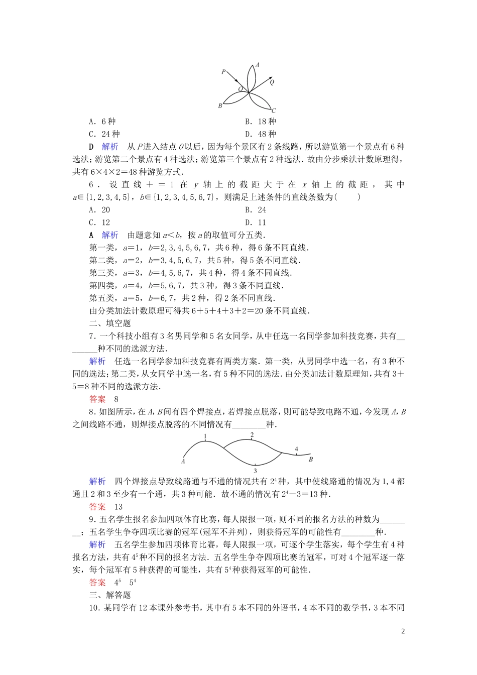 高中数学 第1章 计数原理 1.1 分类加法计数原理与分步乘法计数原理(一)练习 新人教A版选修2-3-新人教A版高二选修2-3数学试题_第2页