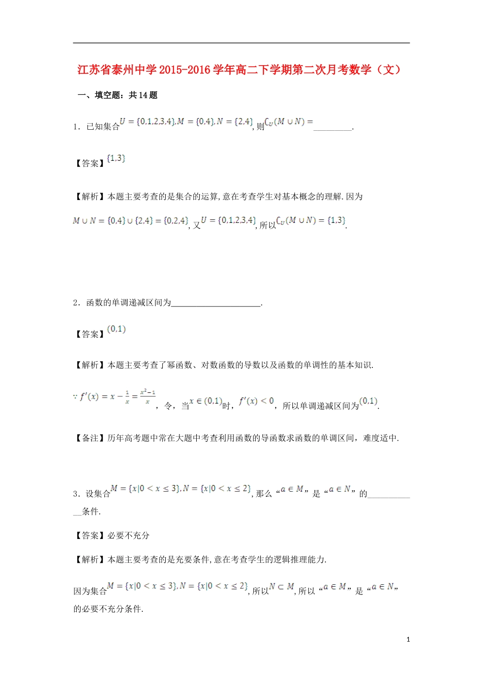 高二数学下学期第二次月考试卷 文（含解析）-人教版高二全册数学试题_第1页