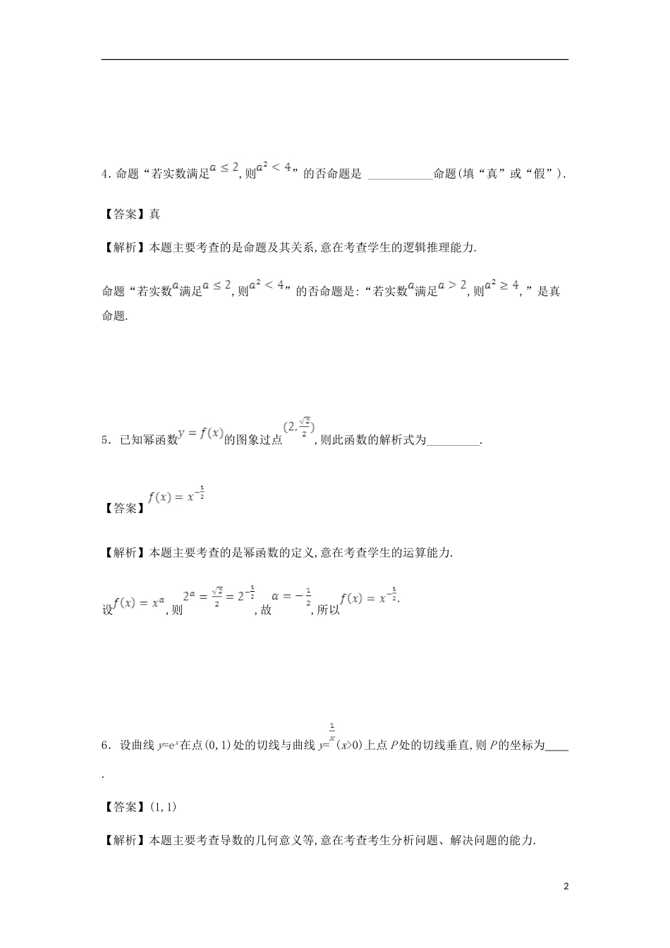 高二数学下学期第二次月考试卷 文（含解析）-人教版高二全册数学试题_第2页