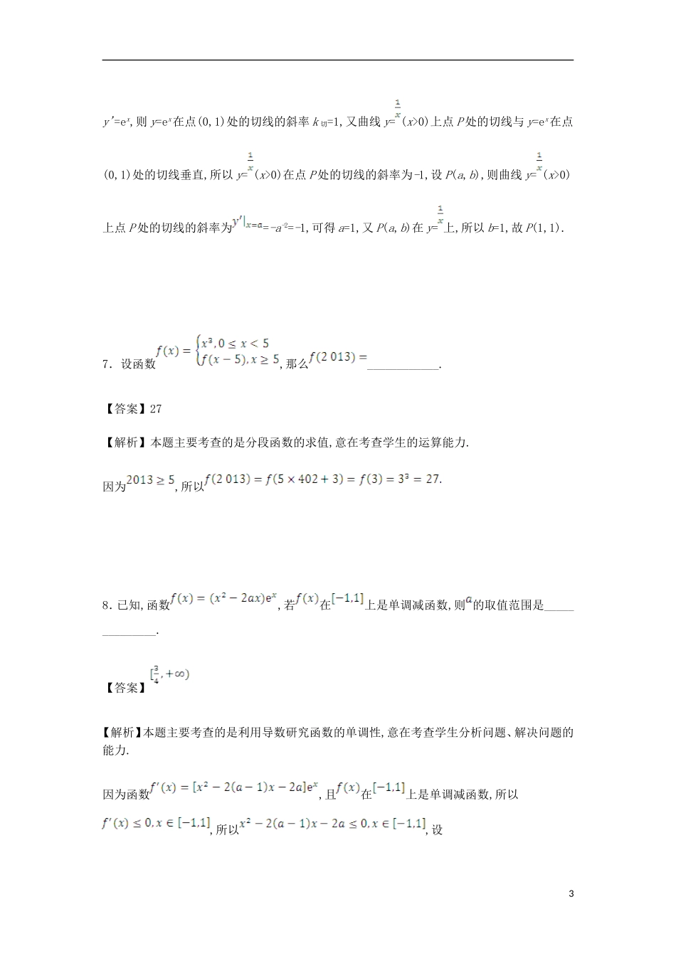 高二数学下学期第二次月考试卷 文（含解析）-人教版高二全册数学试题_第3页