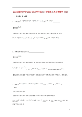 高二数学下学期第二次月考试卷 文（含解析）-人教版高二全册数学试题