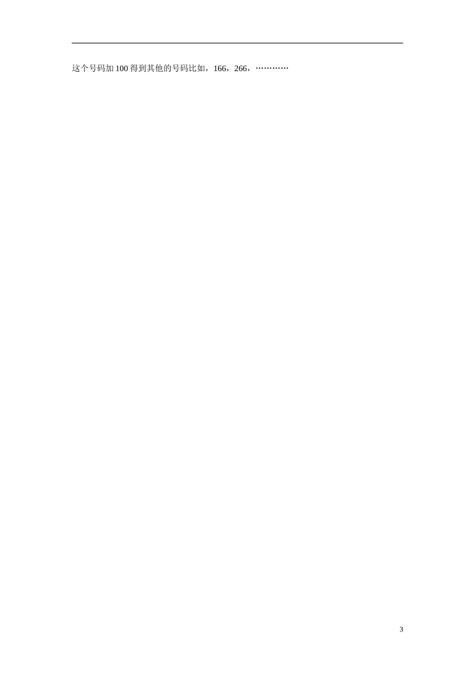 吉林省吉林市第一中学校高中数学 2.1.2系统抽样练习 新人教A版必修3_第3页