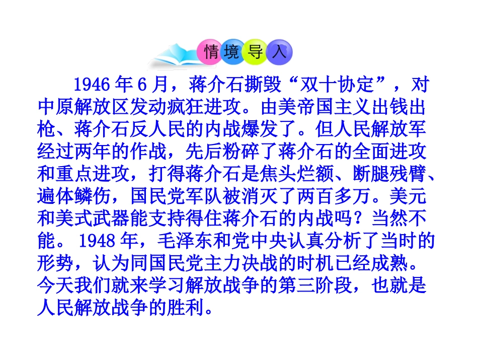 第24课人民解放战争的胜利-(5)_第2页
