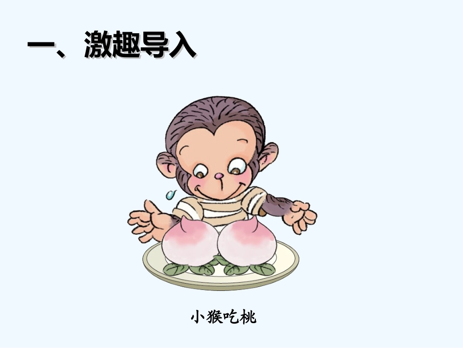 小学数学人教2011课标版一年级0的认识及加减_第2页