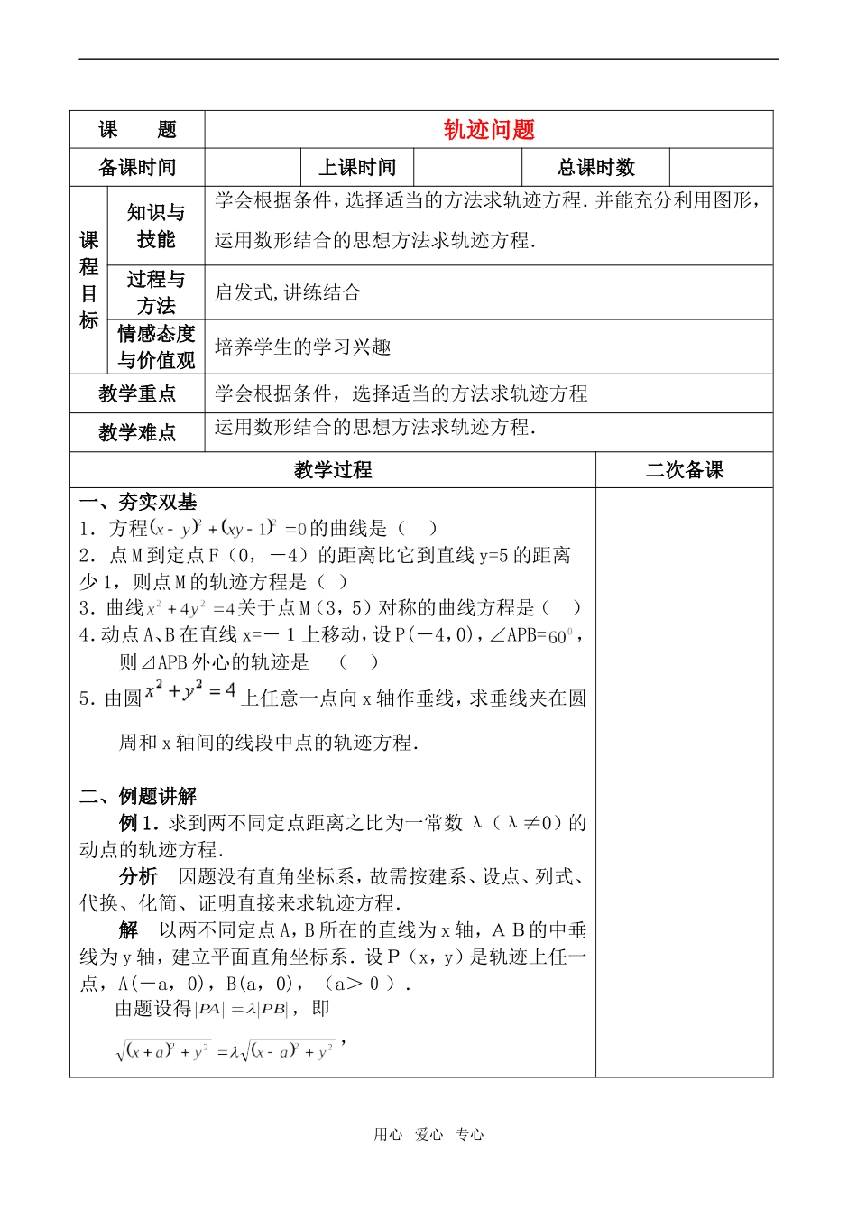高二数学选修1 轨迹问题_第1页