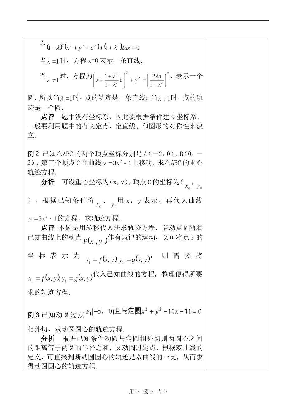 高二数学选修1 轨迹问题_第2页