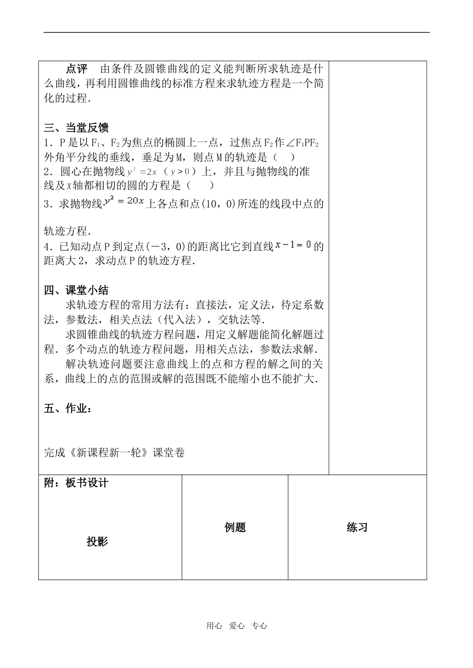 高二数学选修1 轨迹问题_第3页
