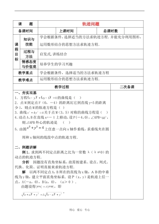 高二数学选修1 轨迹问题