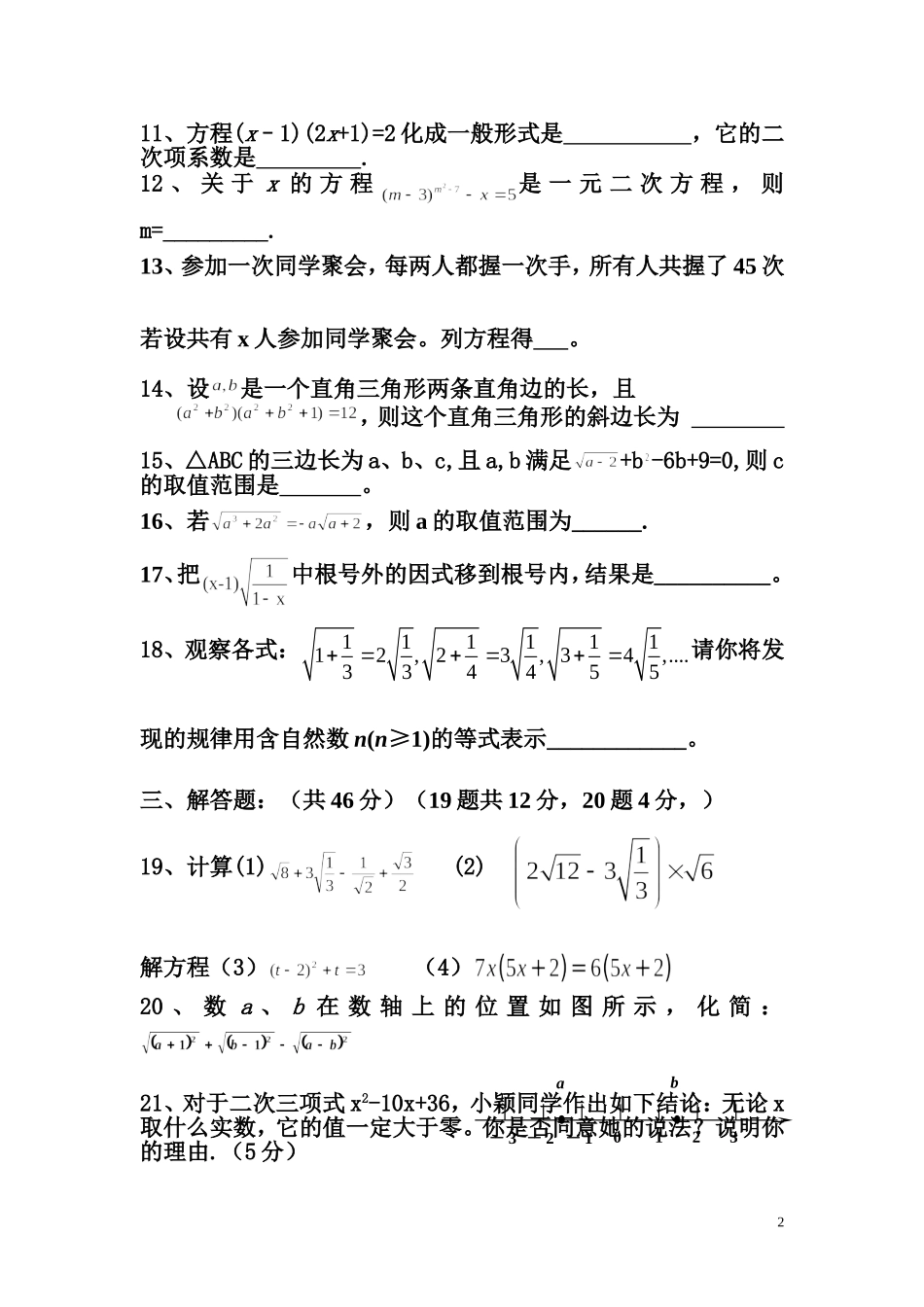 二次根式、一元二次方程练习题(大班做)_第2页