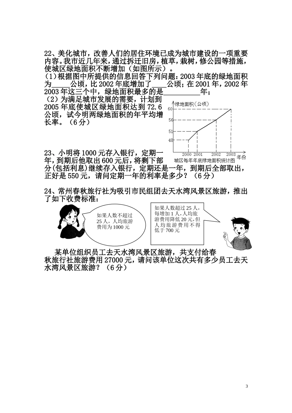 二次根式、一元二次方程练习题(大班做)_第3页