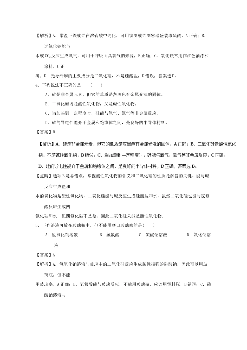 山东省菏泽市高一化学3月月考试题（含解析）-人教版高一全册化学试题_第2页