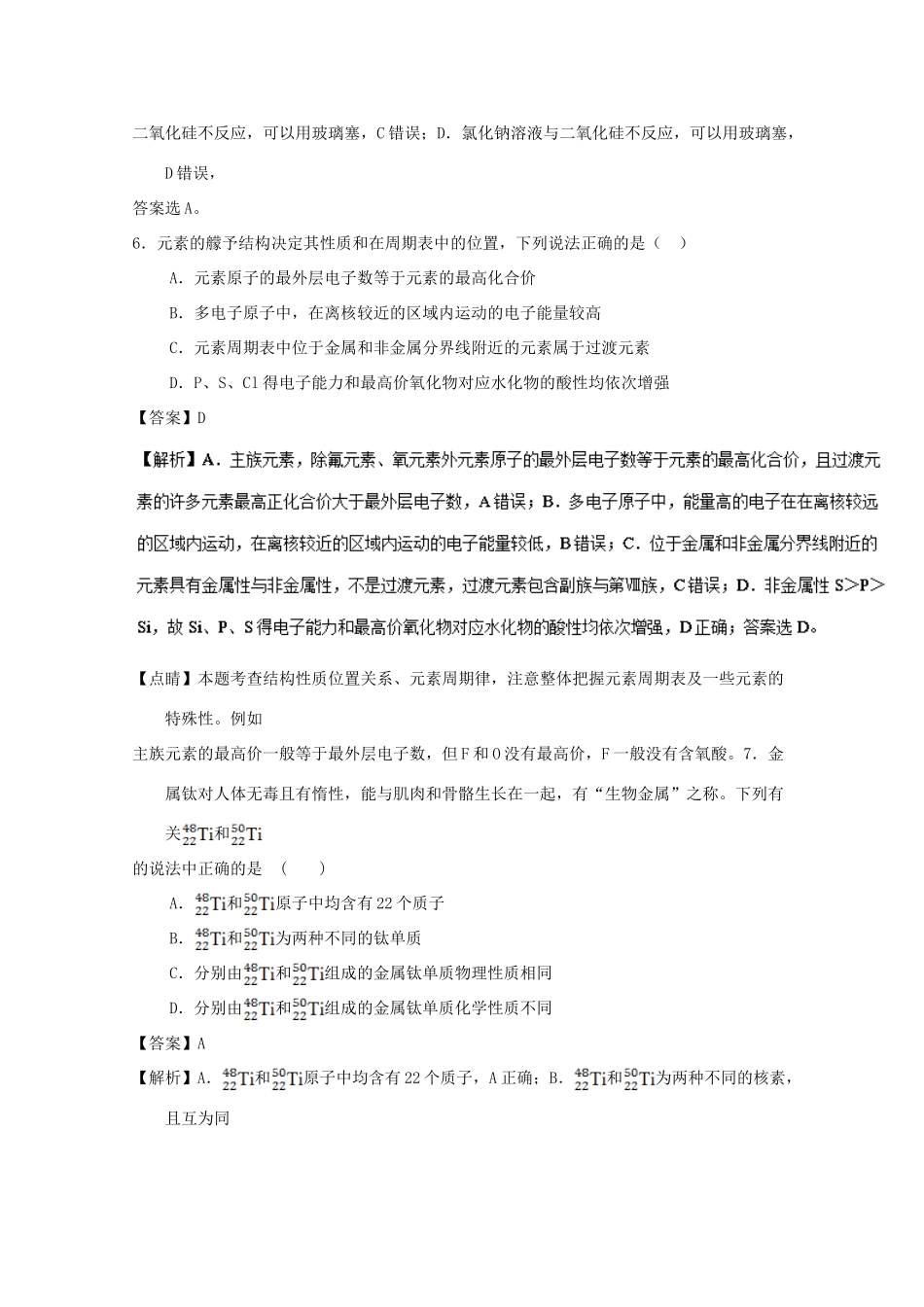 山东省菏泽市高一化学3月月考试题（含解析）-人教版高一全册化学试题_第3页