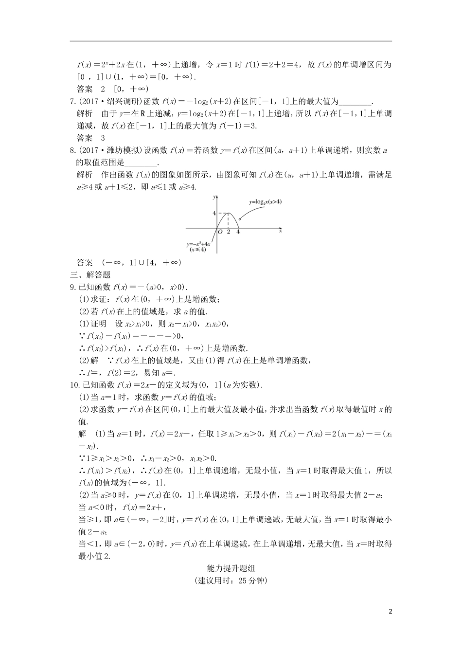 （浙江专用）高考数学一轮复习 第二章 函数概念与基本初等函数I 第2讲 函数的单调性与最值练习-人教版高三全册数学试题_第2页