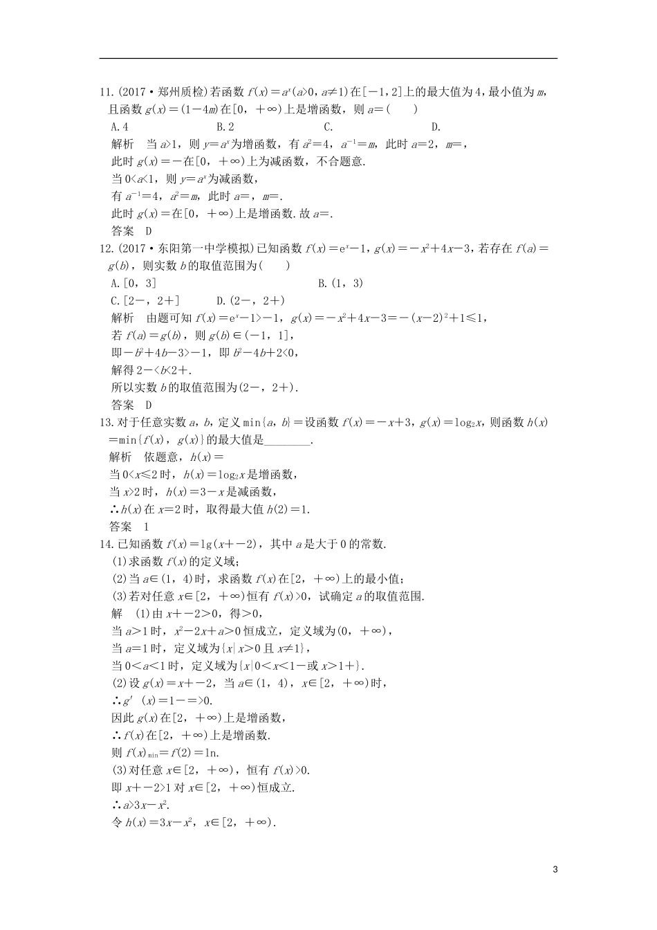 （浙江专用）高考数学一轮复习 第二章 函数概念与基本初等函数I 第2讲 函数的单调性与最值练习-人教版高三全册数学试题_第3页